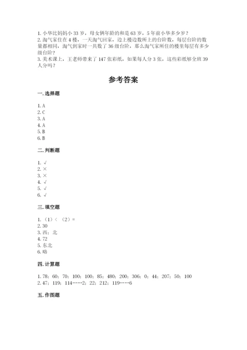 小学三年级下册数学期中测试卷及答案【名师系列】.docx