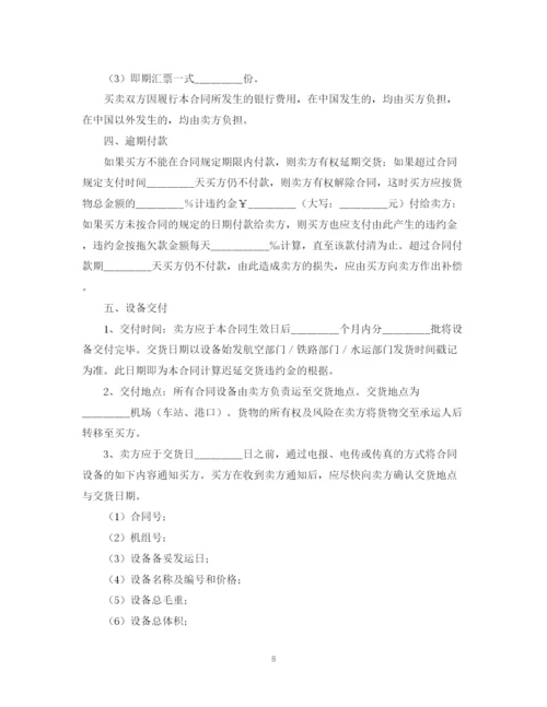 2023年设备购销合同格式范文.docx