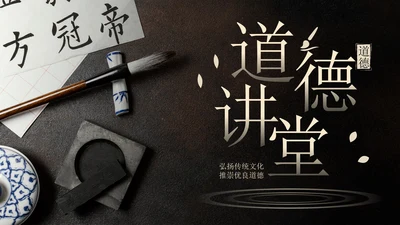 实景科普文房四宝道德讲堂主题教育PPT模板