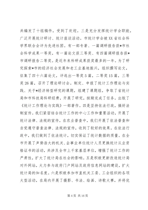 统计局工作总结及工作安排.docx