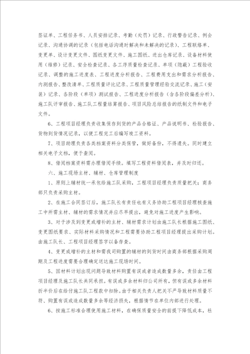 施工现场管理机构的设置和现场管理体系共7页