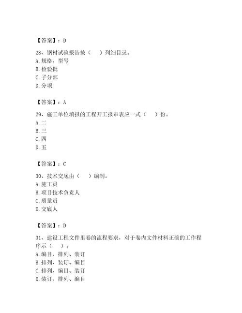 2023年资料员之资料员专业管理实务题库（培优b卷）