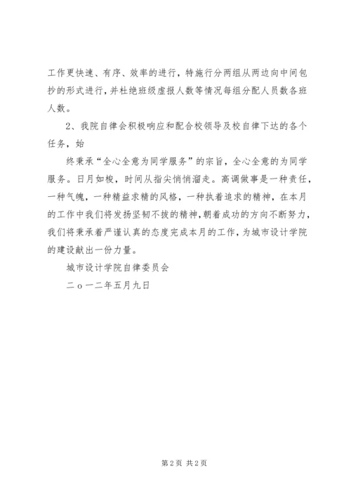 会计系自律部五月份通讯稿.docx