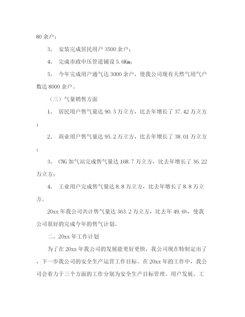 精编之天然气公司工作计划范文2).docx