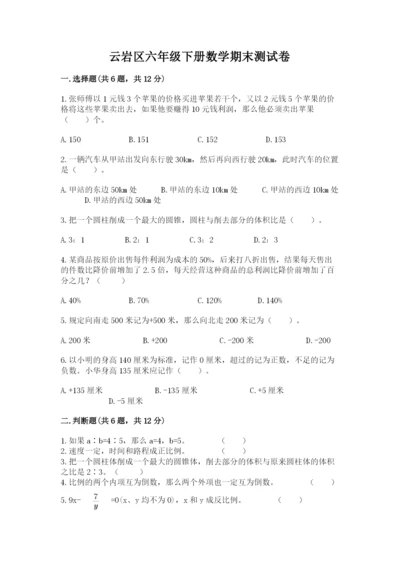 云岩区六年级下册数学期末测试卷完整.docx