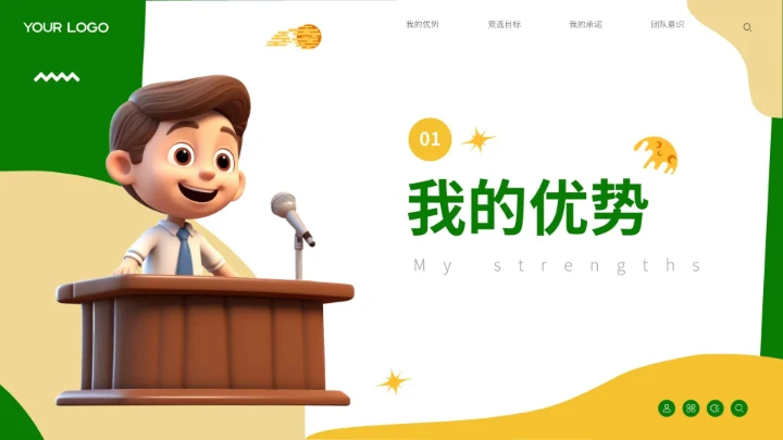 绿色可爱卡通风自我介绍班干部竞选PPT模板