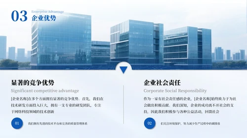 蓝色简约商务企业介绍通用PPT模板