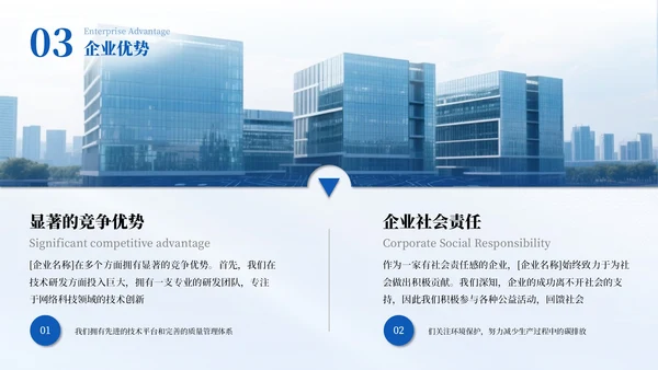 蓝色简约商务企业介绍通用PPT模板