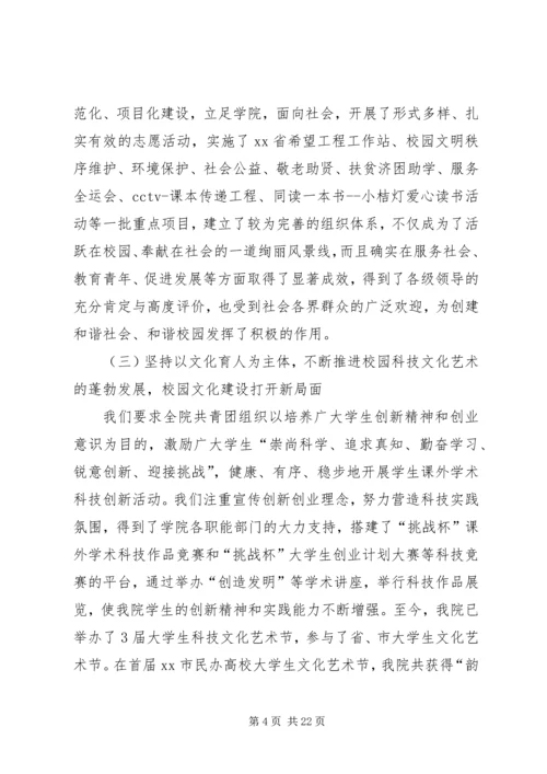 团委工作报告范文.docx