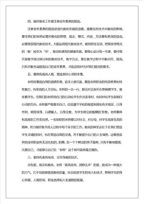 师德关怀心得体会7篇