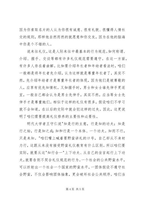 学习社交礼仪的心得体会 (6).docx