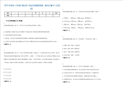 2023年初中八年级语文考试全真模拟易错、难点汇编VI含答案精选集47