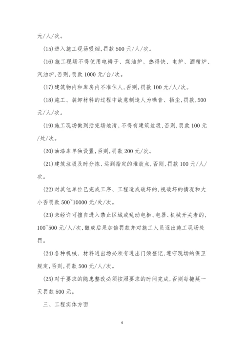 安全管理处罚制度11篇.docx