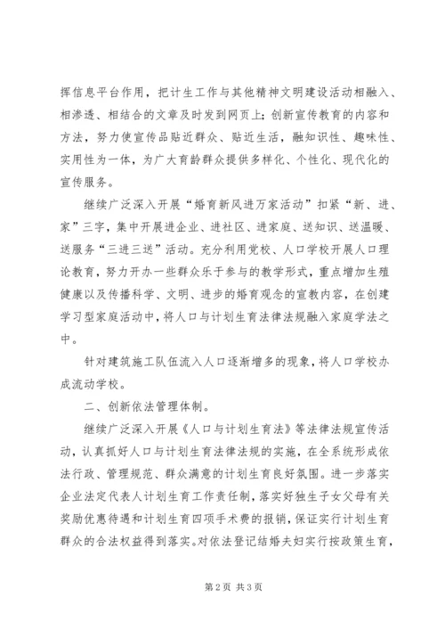 建设局上半年计划生育工作总结.docx