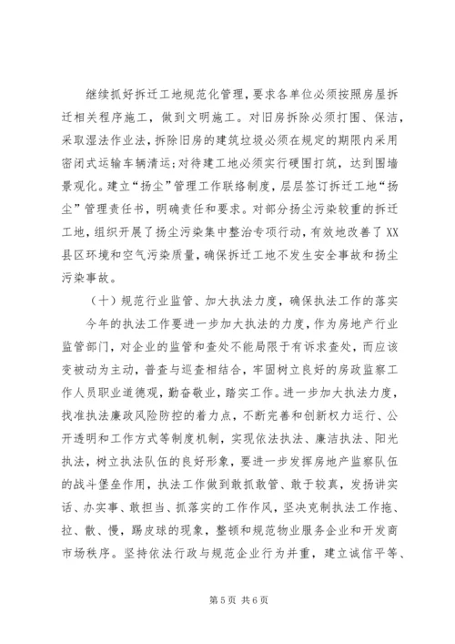 市房政监察科工作计划范文.docx