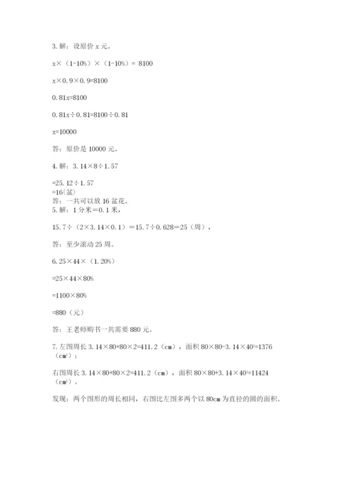 小学数学六年级上册期末测试卷含答案【精练】.docx