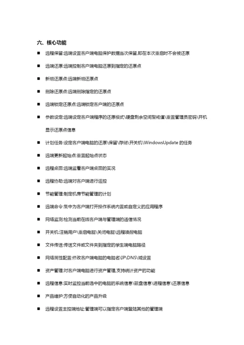 系统还原产品介绍--系统还原产品特点.docx