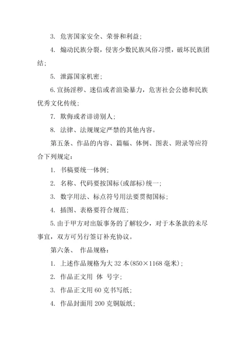 图书著作权出版合同.docx