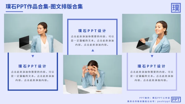 图文排版合集汇总多用途通用PPT模板