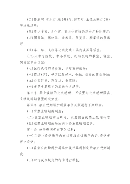 公共场所禁烟管理制度.docx