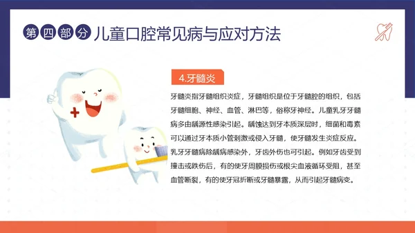 2023年儿童口腔健康宣教儿童牙齿护理儿童口腔牙齿PPT课件