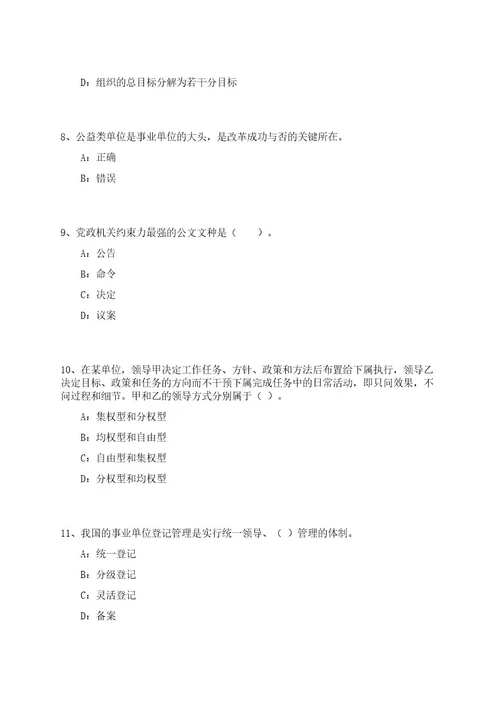 2023年08月江西省电子信息技师学院招考聘用笔试参考题库附答案解析