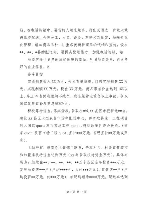 篇一：XX年公司个人工作计划 (14).docx