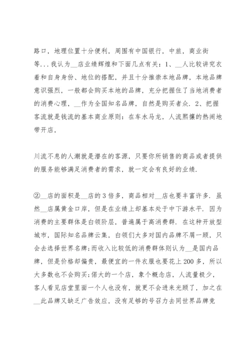 服装设计专业毕业实习报告范文5篇.docx