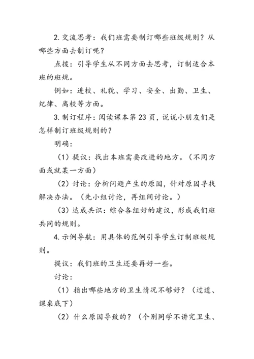 6.《班级生活有规则》（教案）人教版二年级道德与法治上册