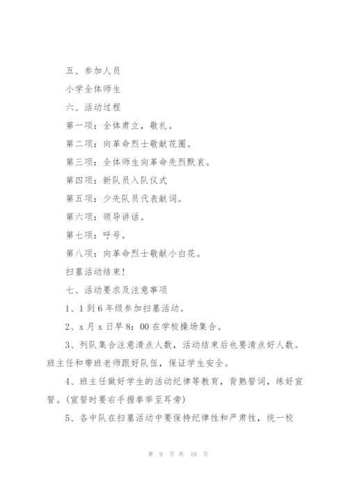珠宝店清明节策划方案.docx