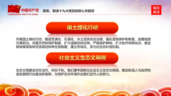 学习贯彻落实十九大报告精神PPT模板课件