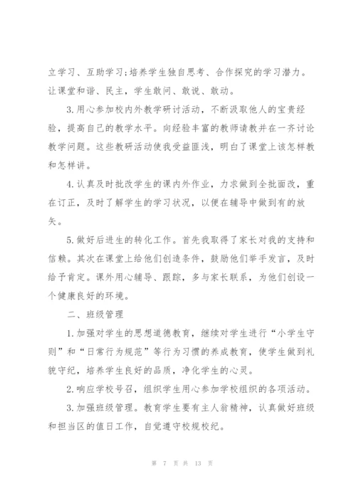 2022年教师工作总结范文【5篇】.docx