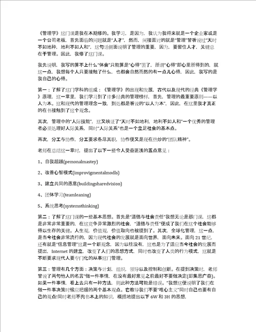 管理学基础学习心得体会精选
