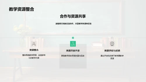 科技助力智慧教学