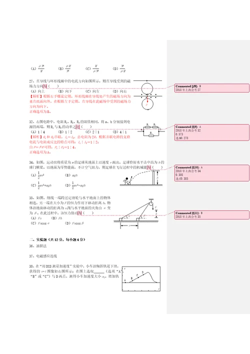 2018年上海市普通高中学业水平合格性考试约72物理试卷