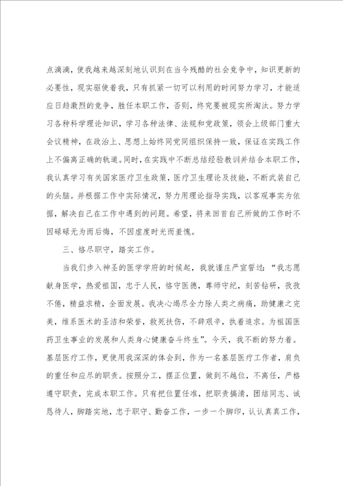 医疗业个人工作总结汇报