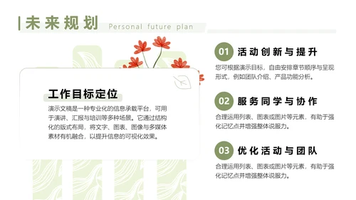 绿色小清新学生会竞选部长PPT模板