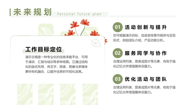 绿色小清新学生会竞选部长PPT模板