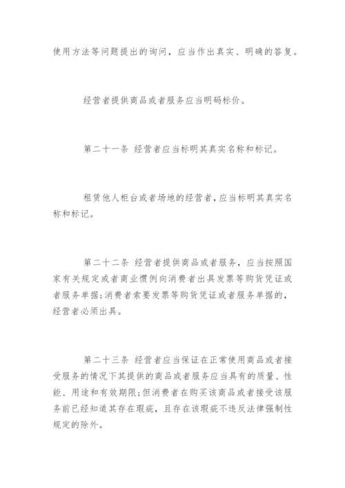 中华人民共和国消费者权益保护法「全文」.docx