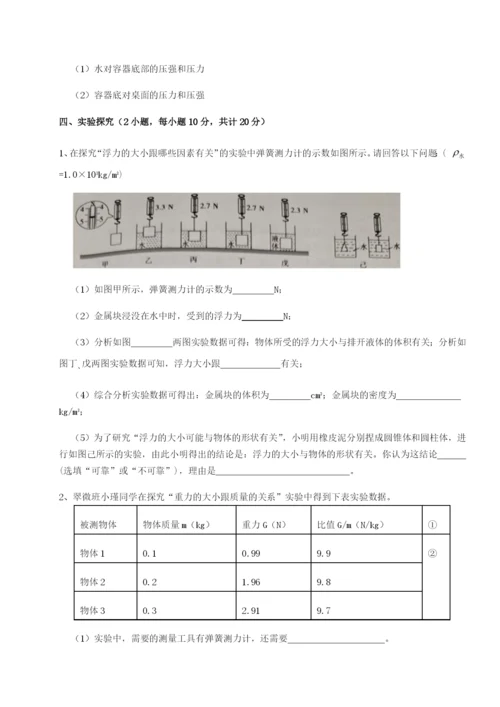 滚动提升练习天津南开大附属中物理八年级下册期末考试同步练习试卷（含答案解析）.docx