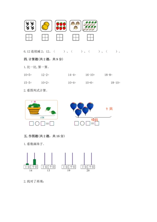 人教版一年级上册数学期末测试卷附参考答案【实用】.docx