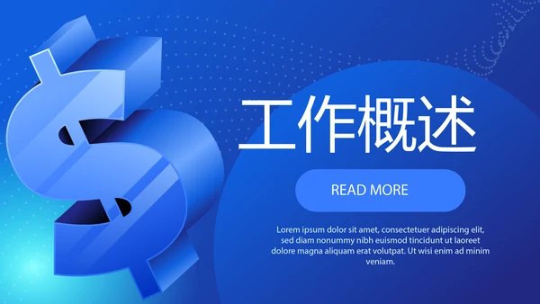 金融投资理财行业通用PPT动态模板