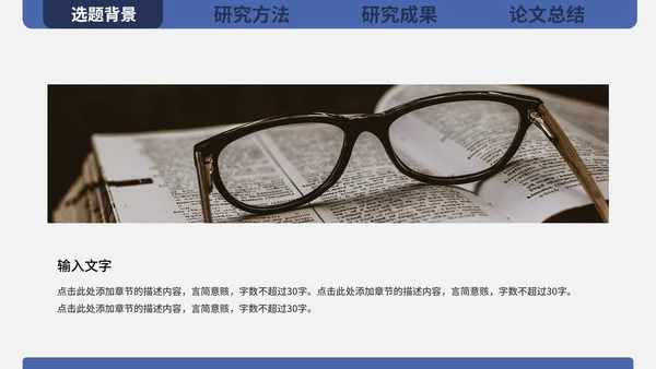 硕士毕业论文答辩PPT模板
