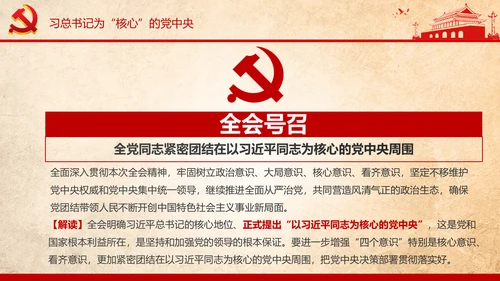 学习贯彻十八届六中全会精神PPT模板解读
