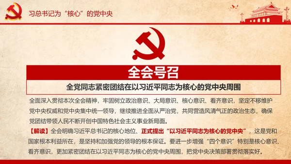 学习贯彻十八届六中全会精神PPT模板解读