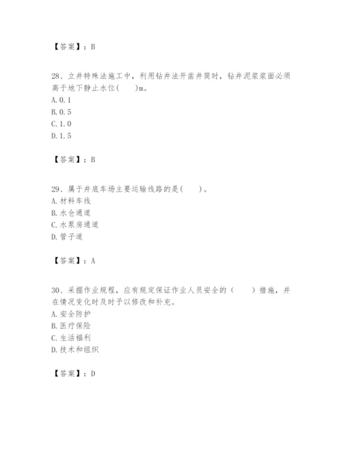 2024年一级建造师之一建矿业工程实务题库【word】.docx