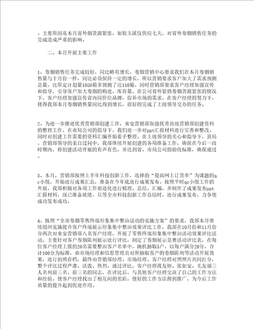 公司员工11月份工作总结素材精选15篇