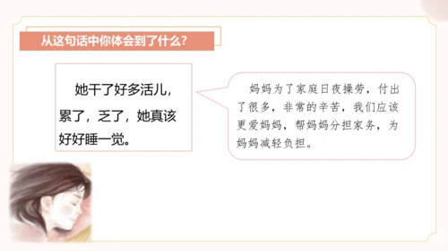 第7课《妈妈睡了》（教学课件）