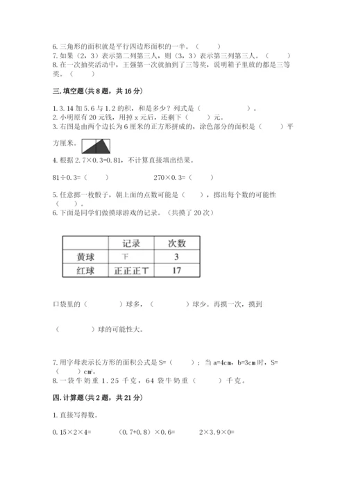 小学五年级上册数学期末考试试卷精品（历年真题）.docx