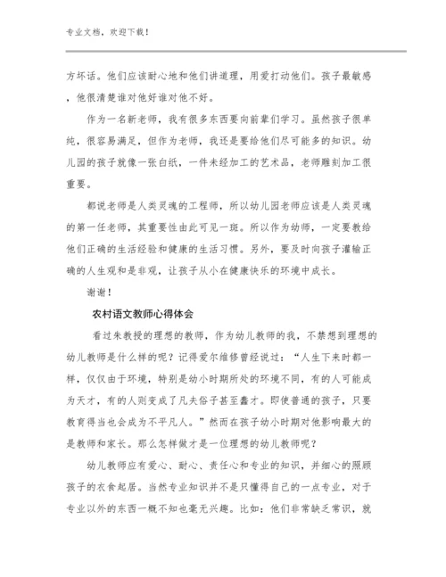 2024农村语文教师心得体会优选范文16篇合辑.docx